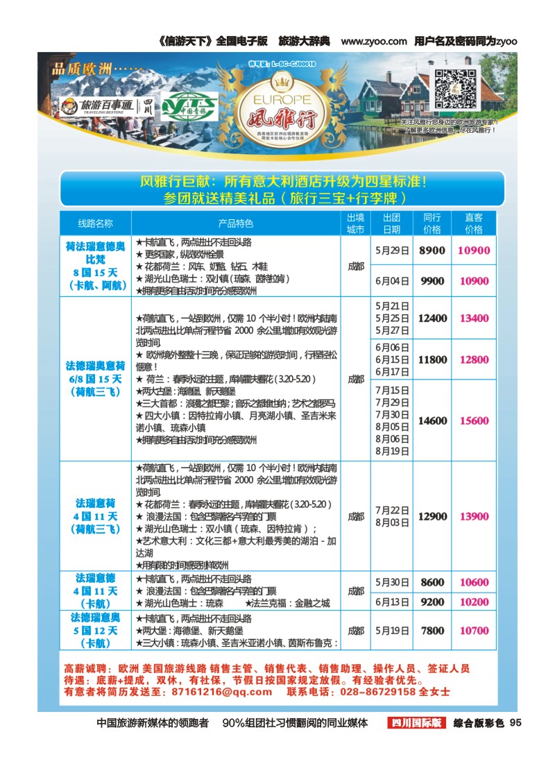 H彩095风雅行｛02661｝