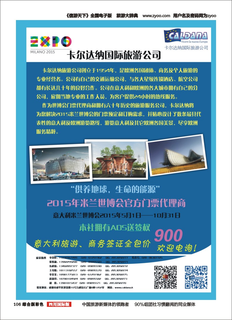 H彩106 成都新闻国旅-卡尔达纳