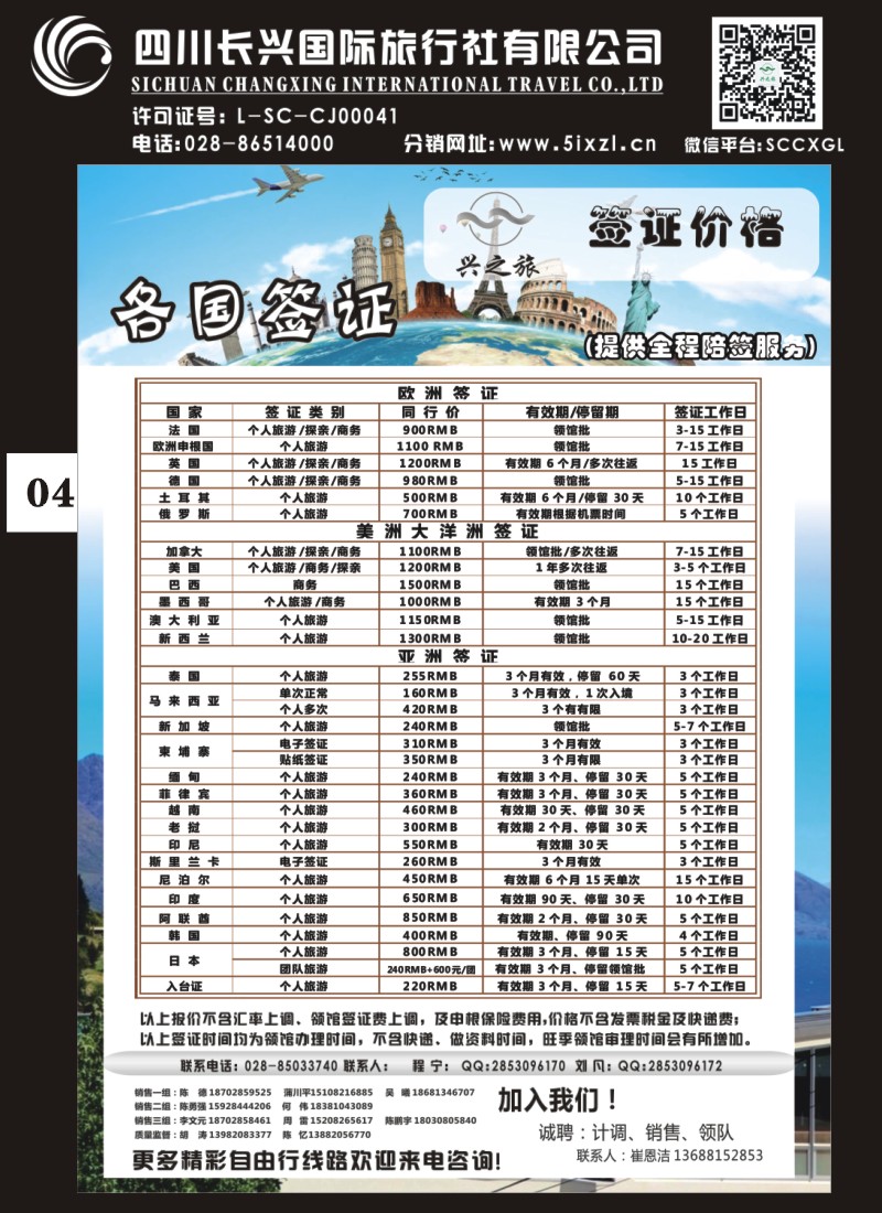 H特刊004  兴之旅-签证