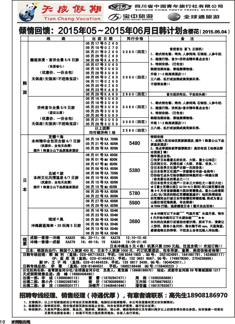 L010_省青旅-天成假期1