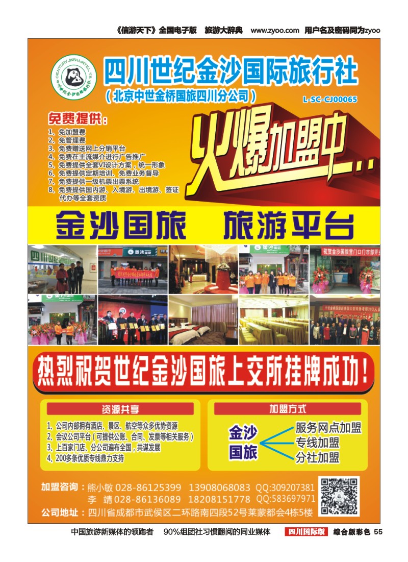 H彩055  金沙国旅 加盟