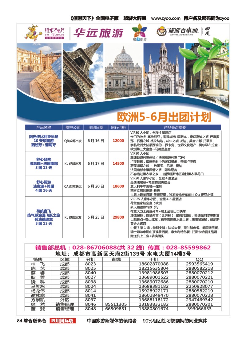 H彩084华远国旅｛02663｝