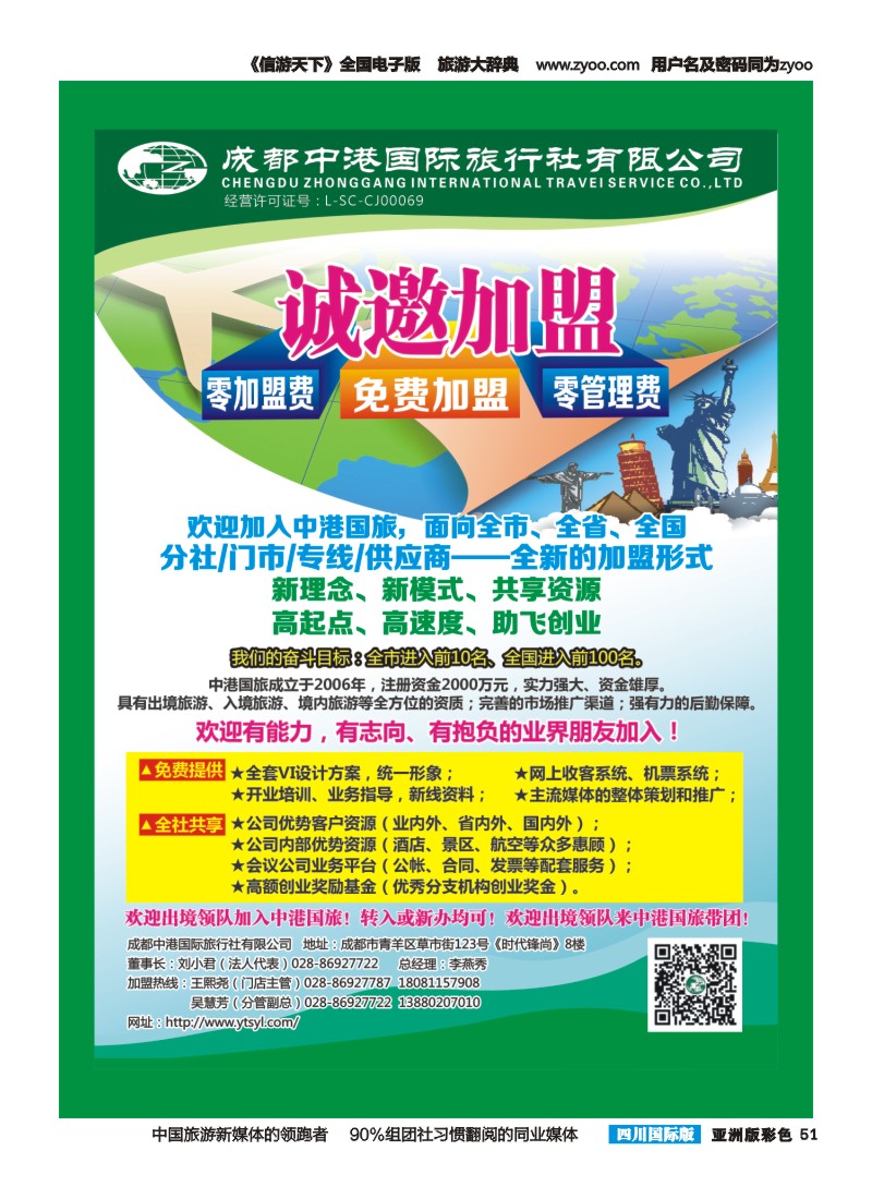 L彩051  中港加盟
