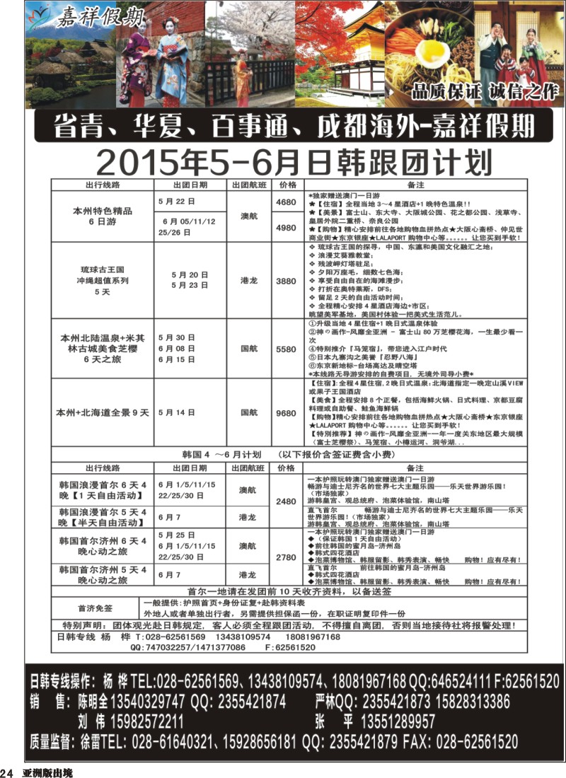 L024  嘉祥假期-斯里兰卡、日本、港澳