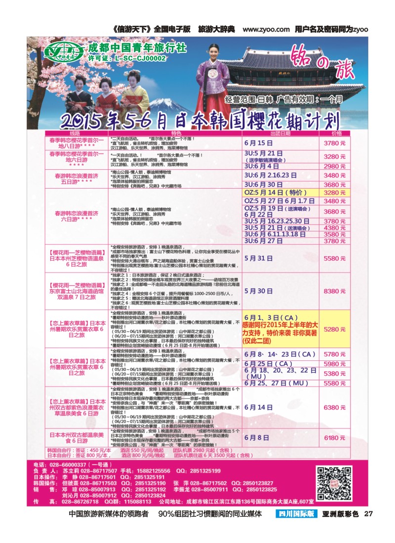 L彩027铭之旅｛02628｝