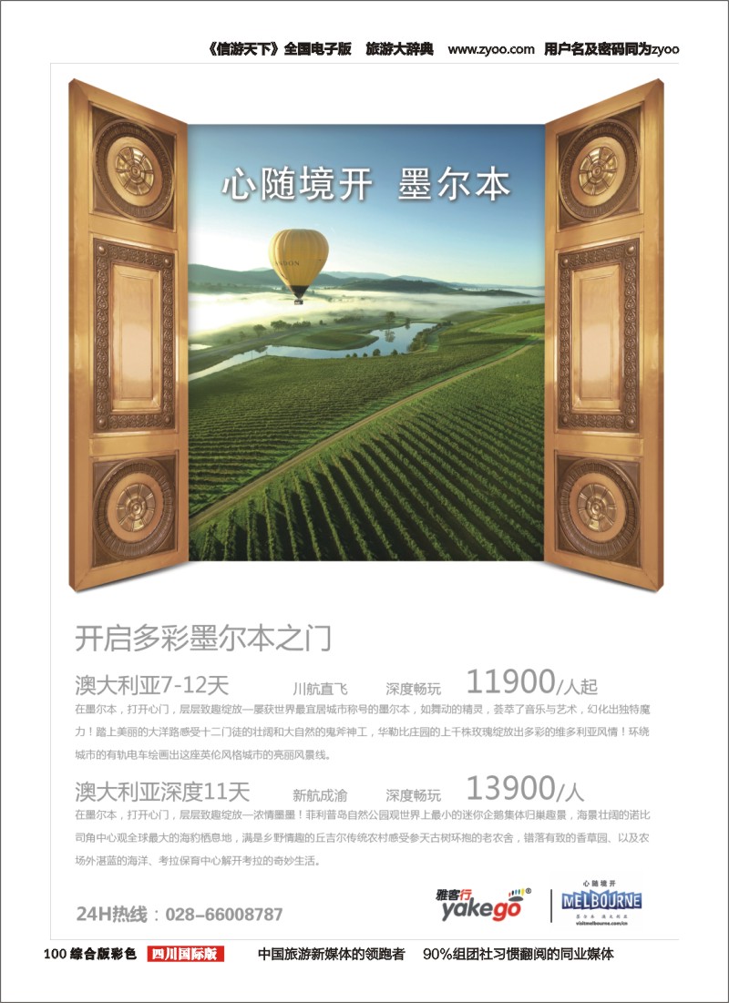 H彩100 雅客行