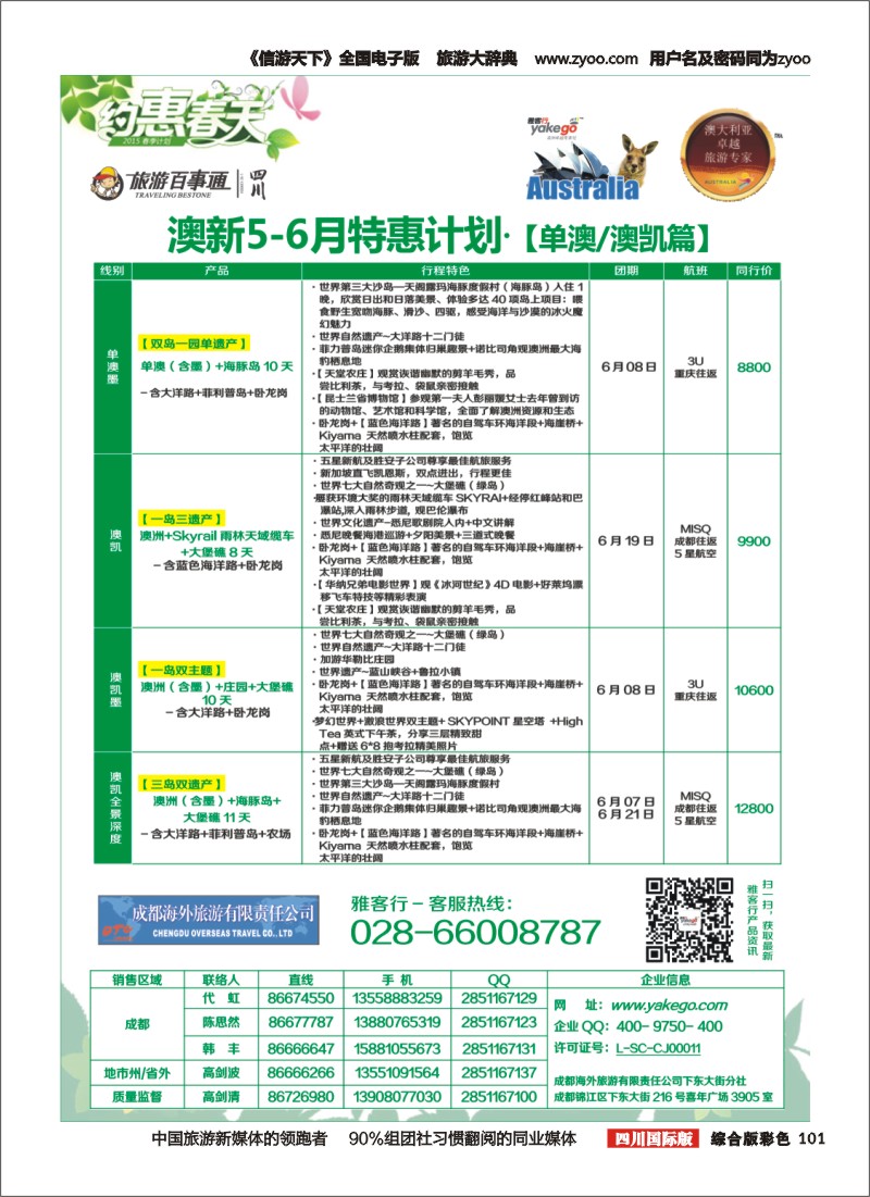 H彩101 雅客行