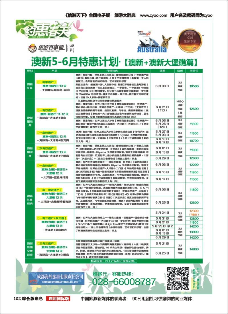 H彩102 雅客行