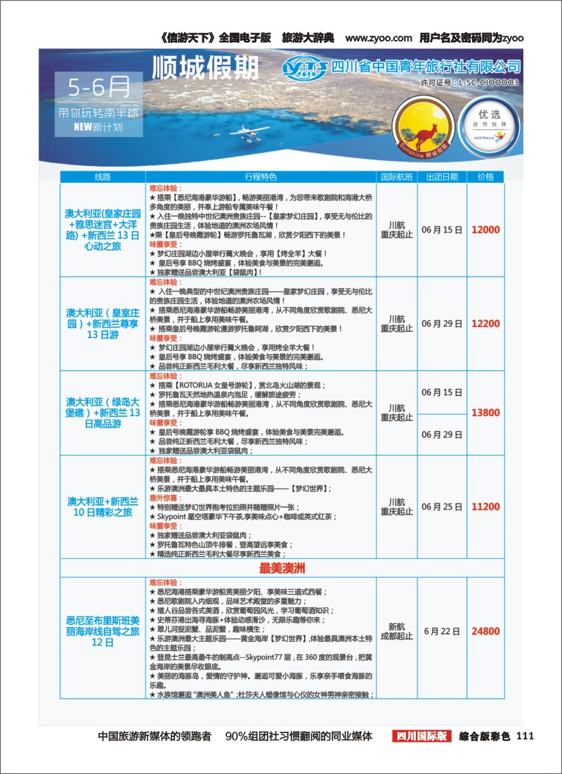 H彩111顺城假期456｛02665｝