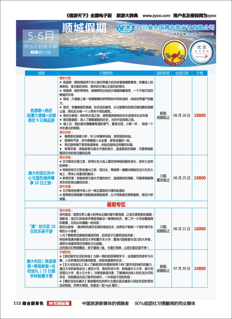 H彩112顺城假期456｛02665｝
