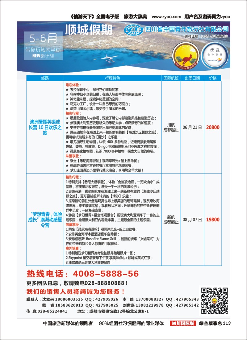 H彩113顺城假期456｛02665｝