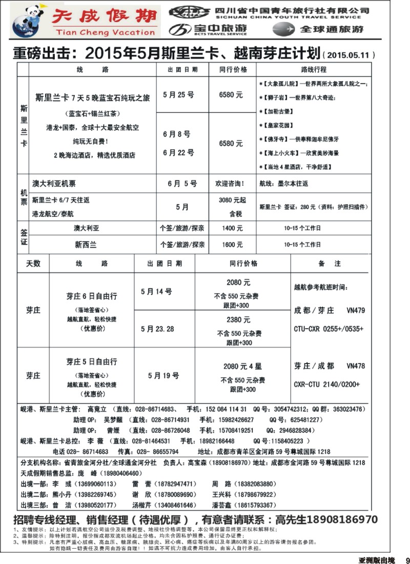 L009 省青旅-天成假期