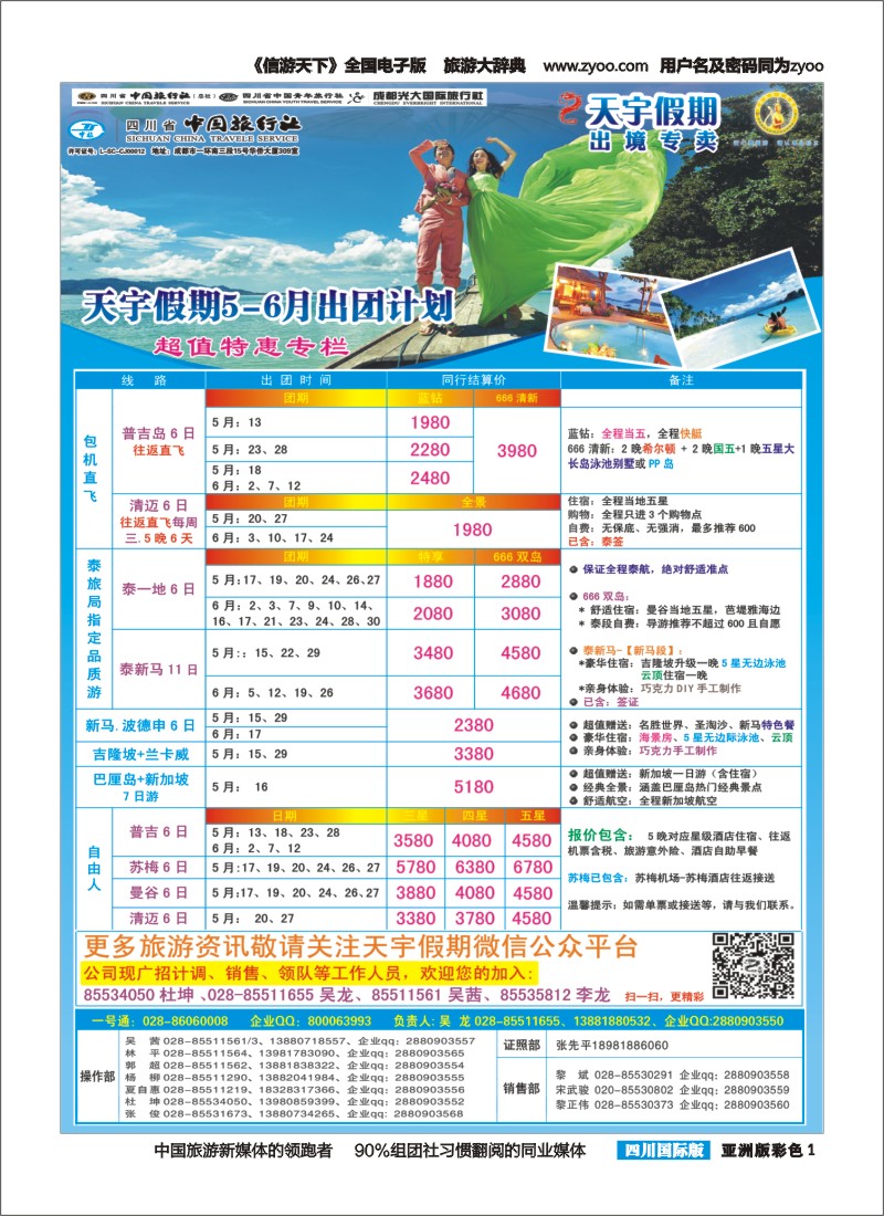 L彩001 天宇假期-泰新马.普吉.巴厘.欧洲