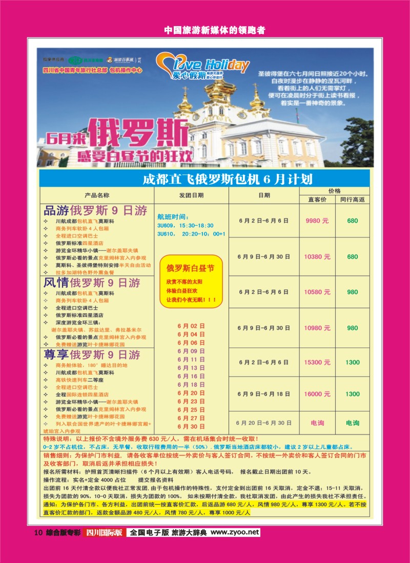 H专彩010   爱心假期1