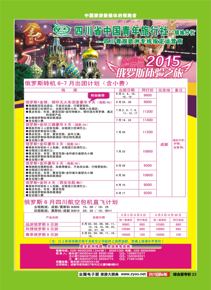 H专彩023 省青旅-金色假期-俄罗斯、北欧
