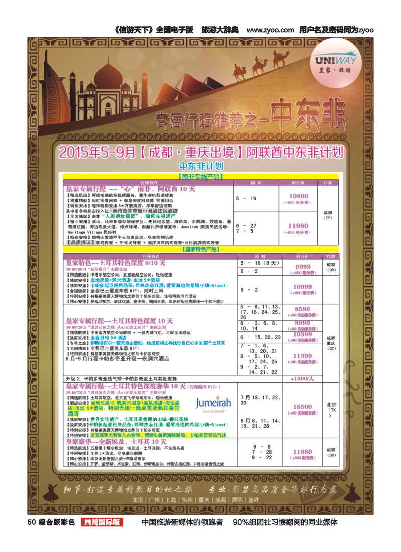 H彩050  北京游够天下国旅【皇家旅游】中东非