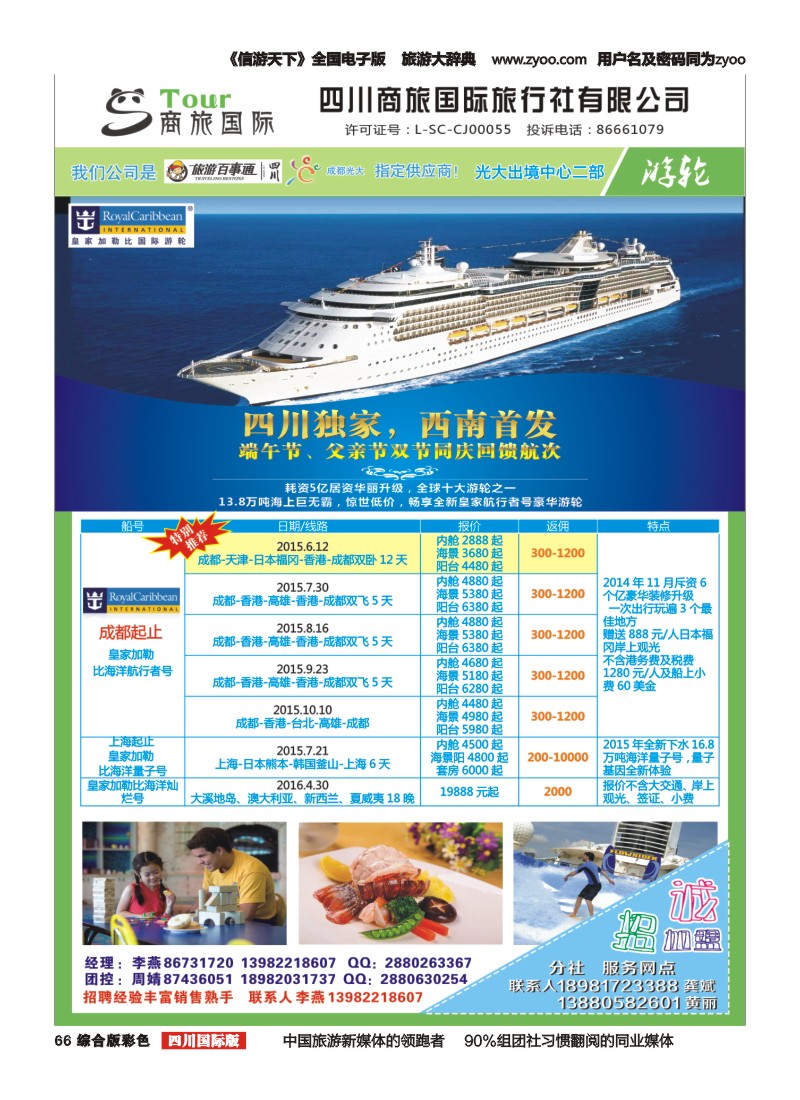 H彩066  四川商旅国际旅行社-商旅假期-游轮｛02644｝