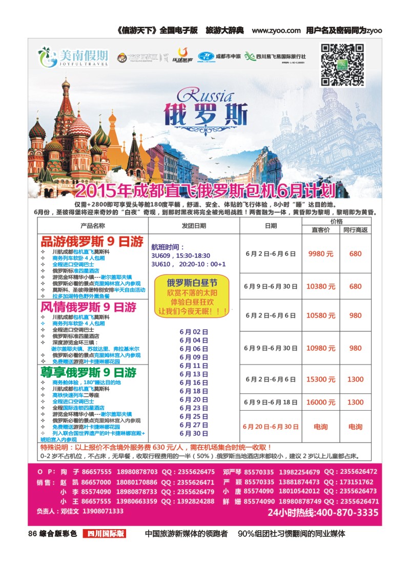 H彩086  易飞易国旅-美南假期-俄罗斯包机