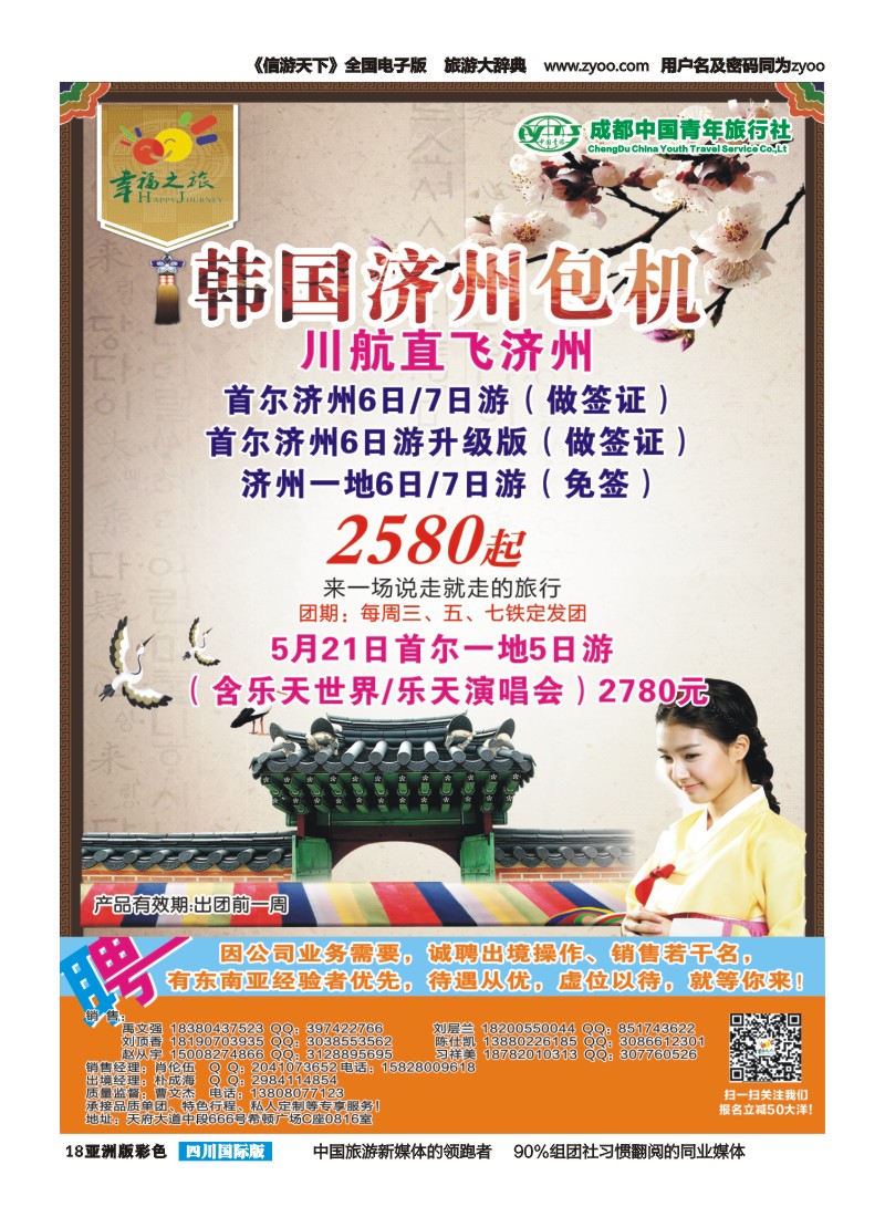 L彩018 成都市青旅-幸福之旅-韩国｛02909｝