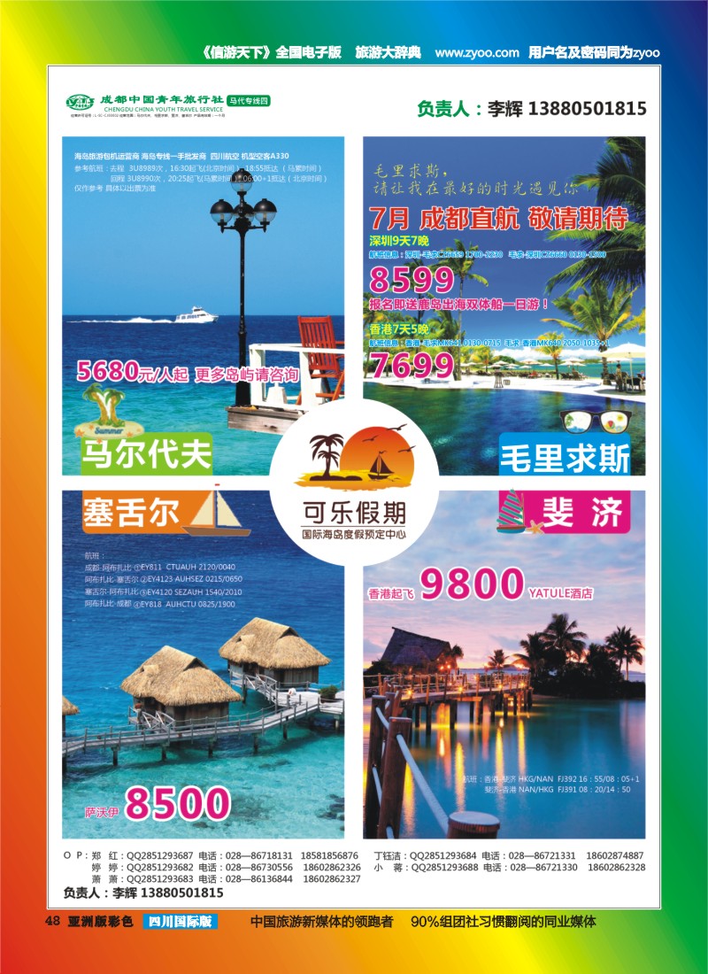 L彩048  可乐假期