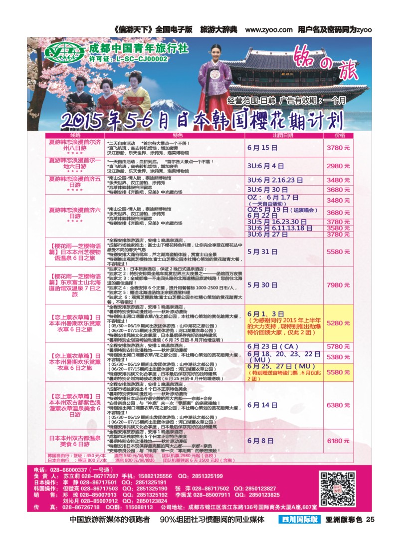 L彩025铭之旅｛02628｝