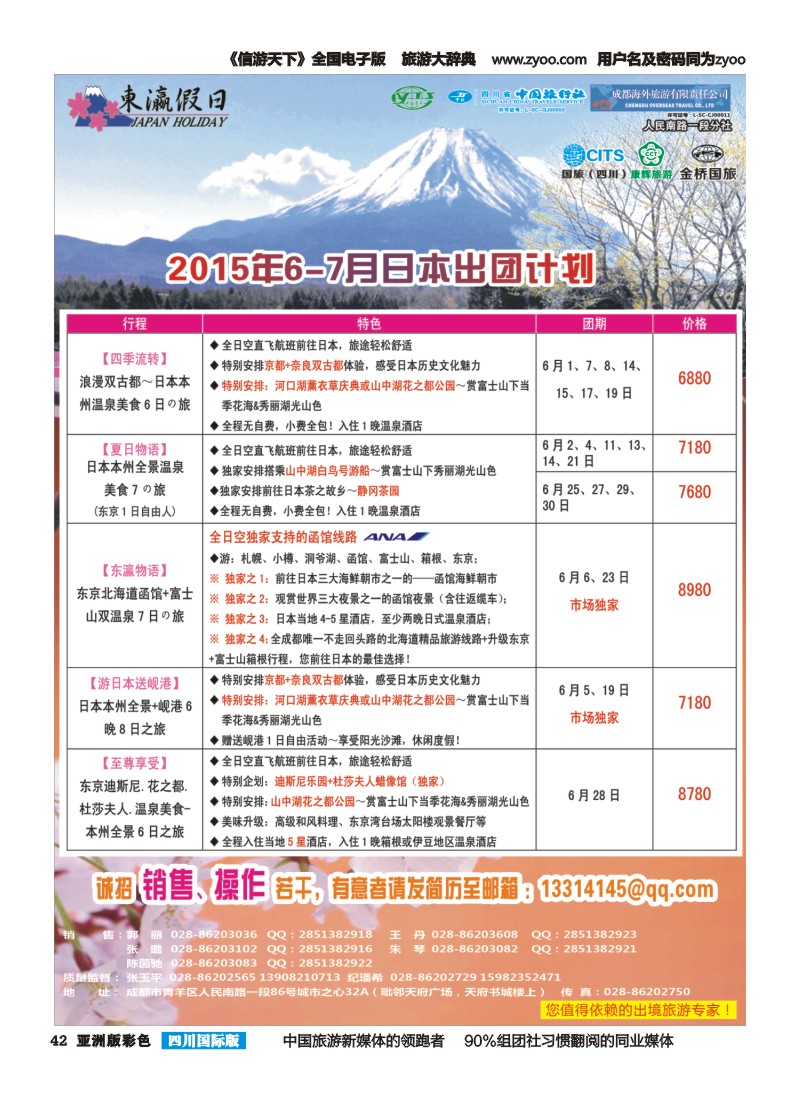 L彩042   东瀛假日