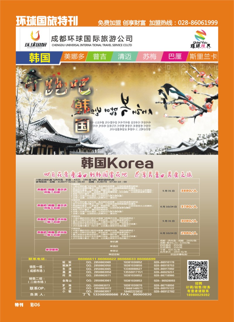L环球特刊006  环球国旅-名望假期 韩国