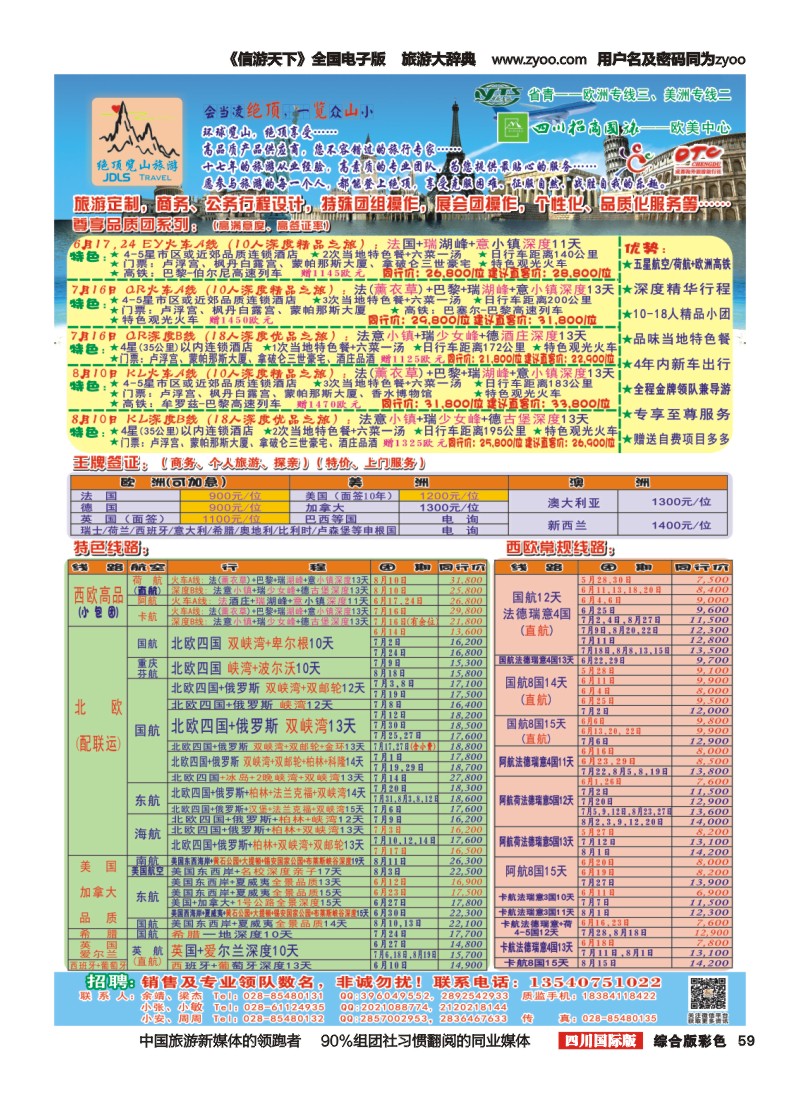 H彩059 绝顶览山－品质欧洲、美洲、澳新、签证