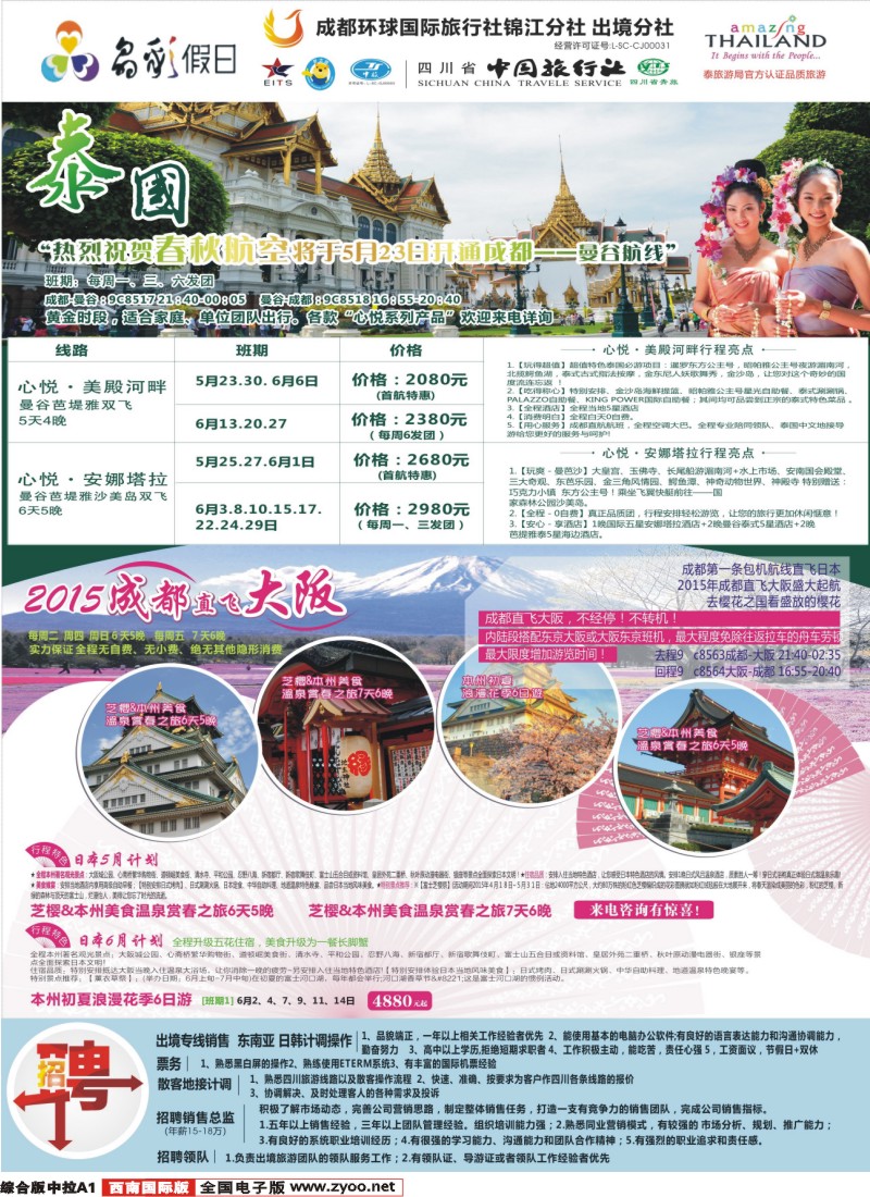 H中拉A1  成都环球-晶彩假日-苏梅岛 日本 东南亚
