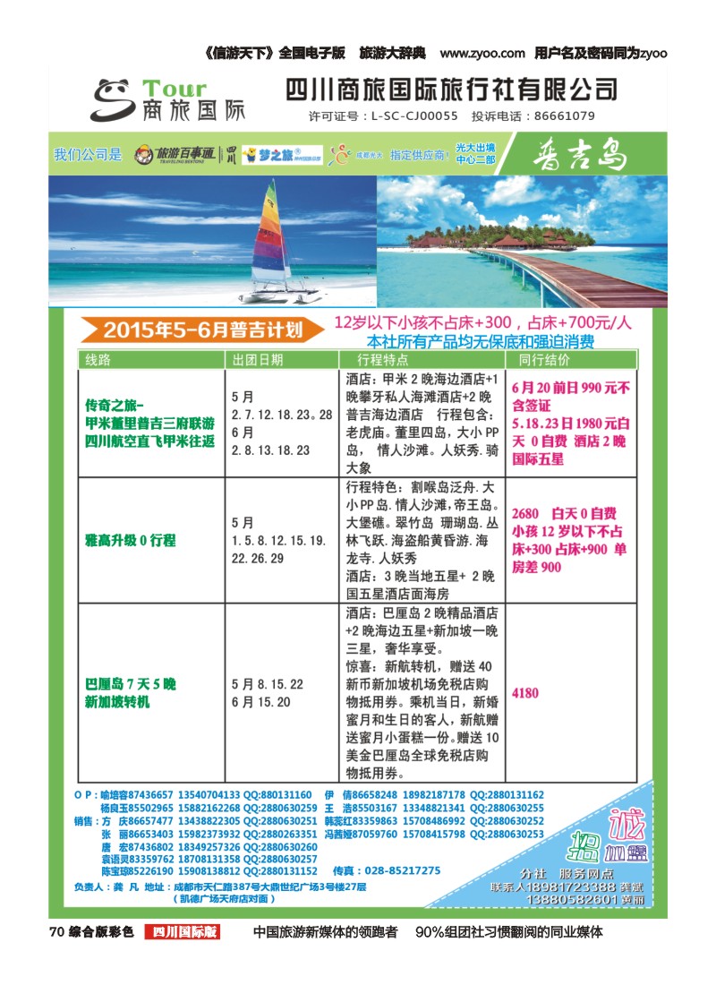 H彩070  四川商旅国际旅行社-商旅假期-东南亚、普吉｛02644｝
