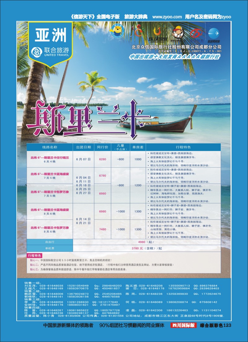 H彩123  北京众信国旅成都分公司-斯里兰卡
