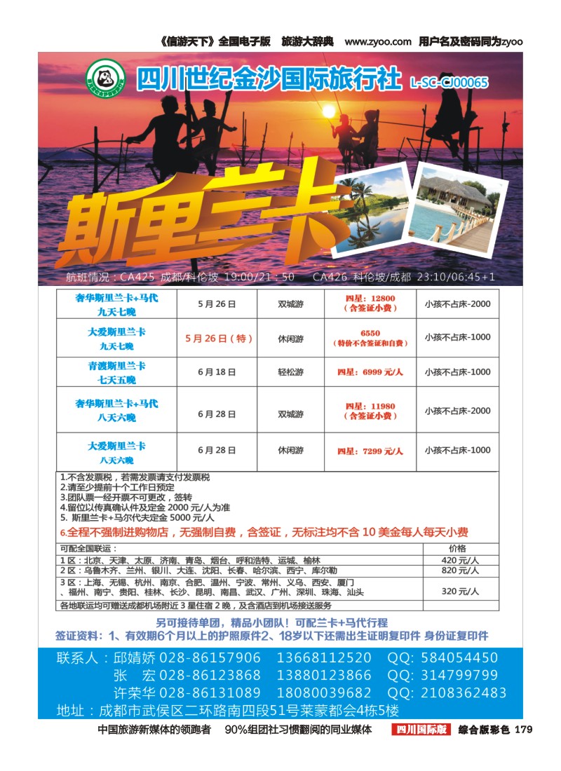 H彩179  金沙国际 斯里兰卡