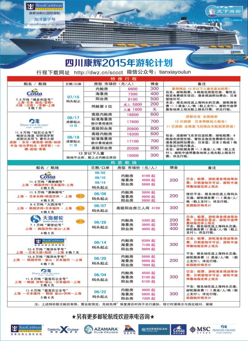 H拉左1 四川省康辉邮轮-皇家加勒比游轮