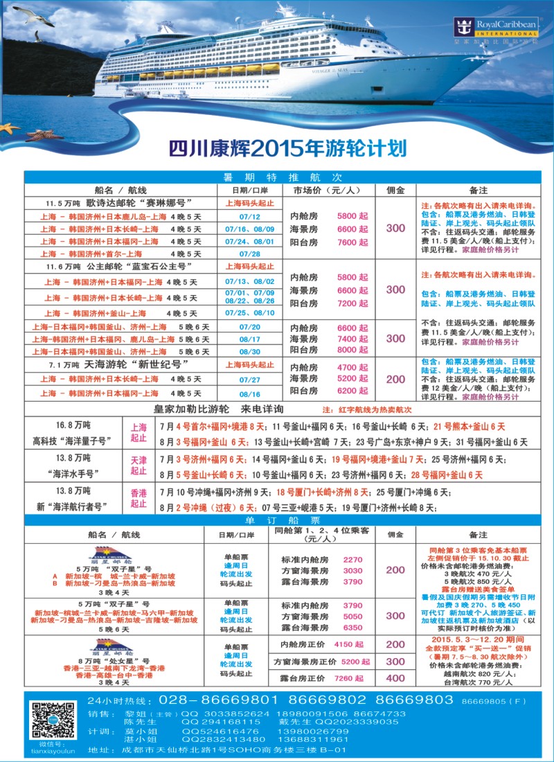 H拉左2 四川省康辉邮轮-皇家加勒比游轮