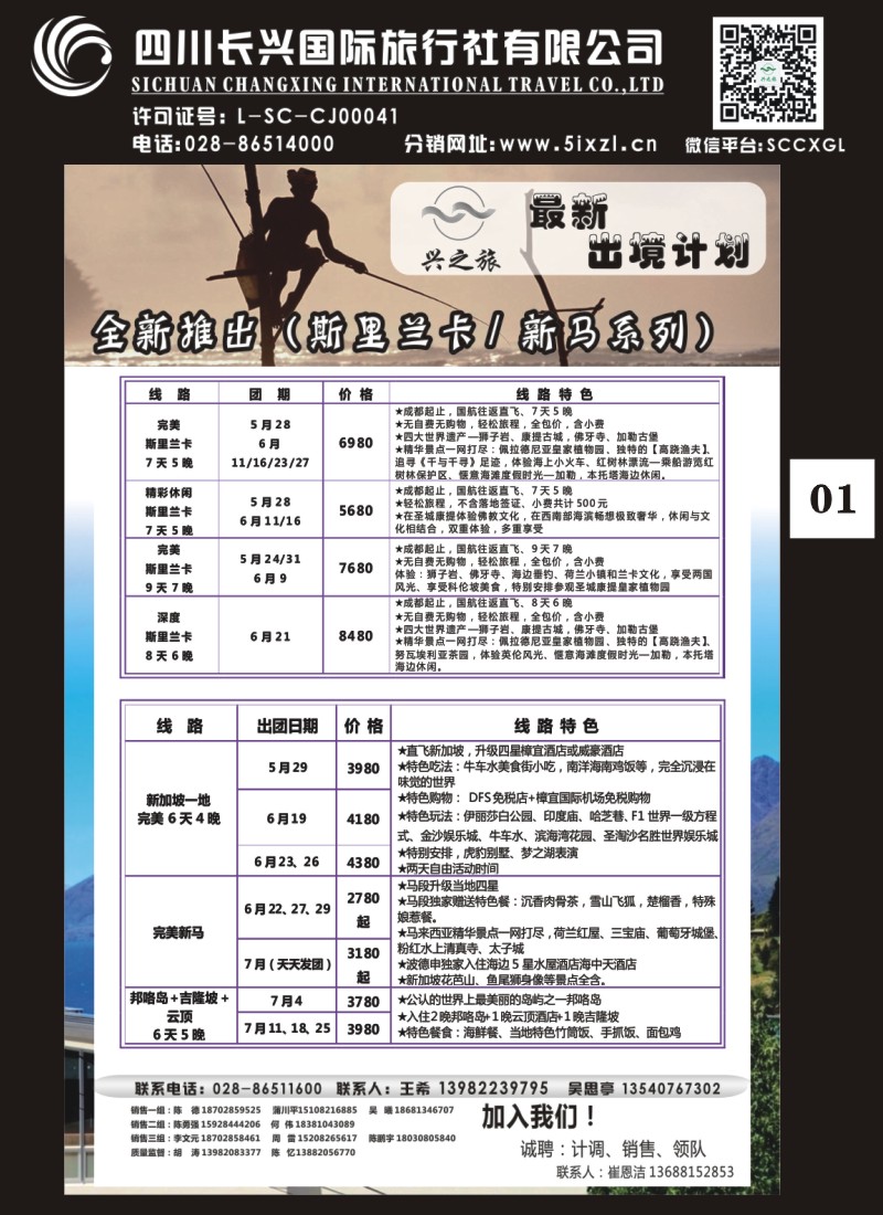 H特刊001  兴之旅-澳新、斯里兰卡