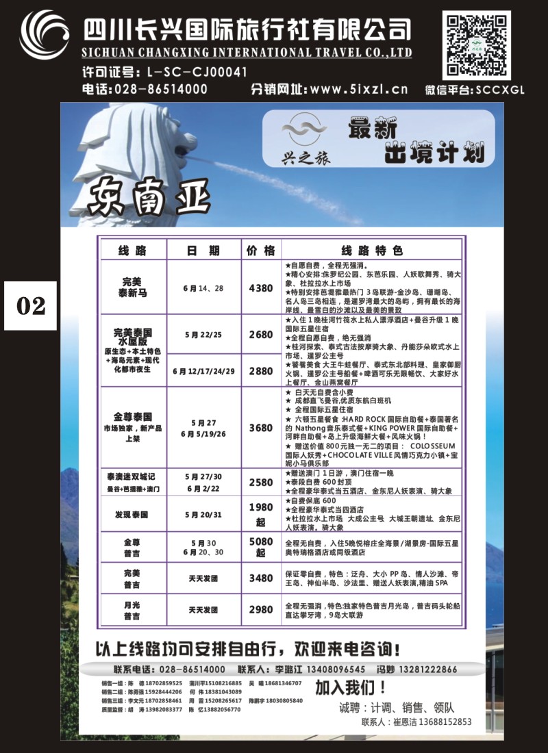 H特刊002  兴之旅-东南亚