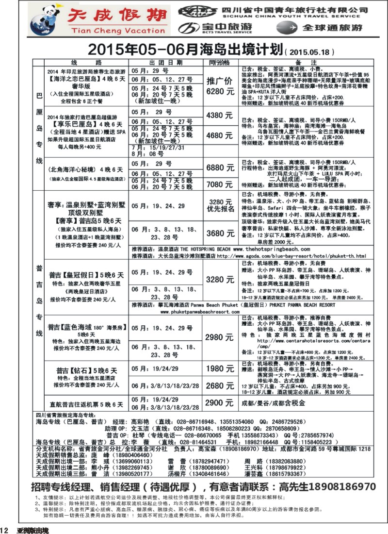 L012 省青旅-天成假期