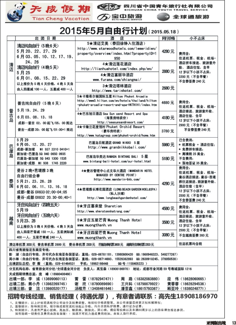 L013 省青旅-天成假期