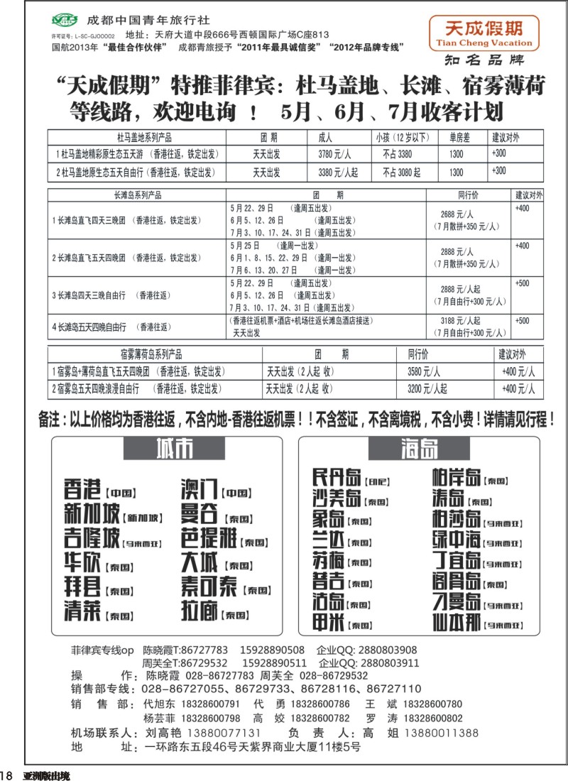 L018 市青旅-天成假期-港澳、东南亚、海岛专线