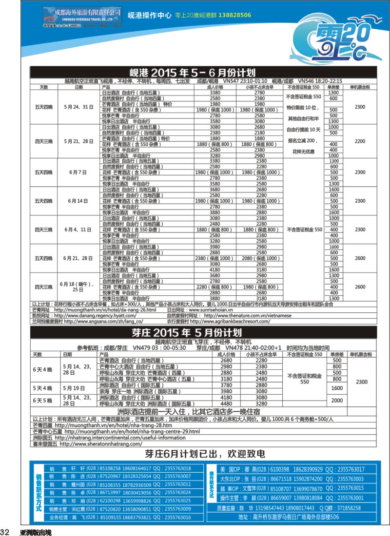 L032  成都海外旅游-零上20度 越南 岘港