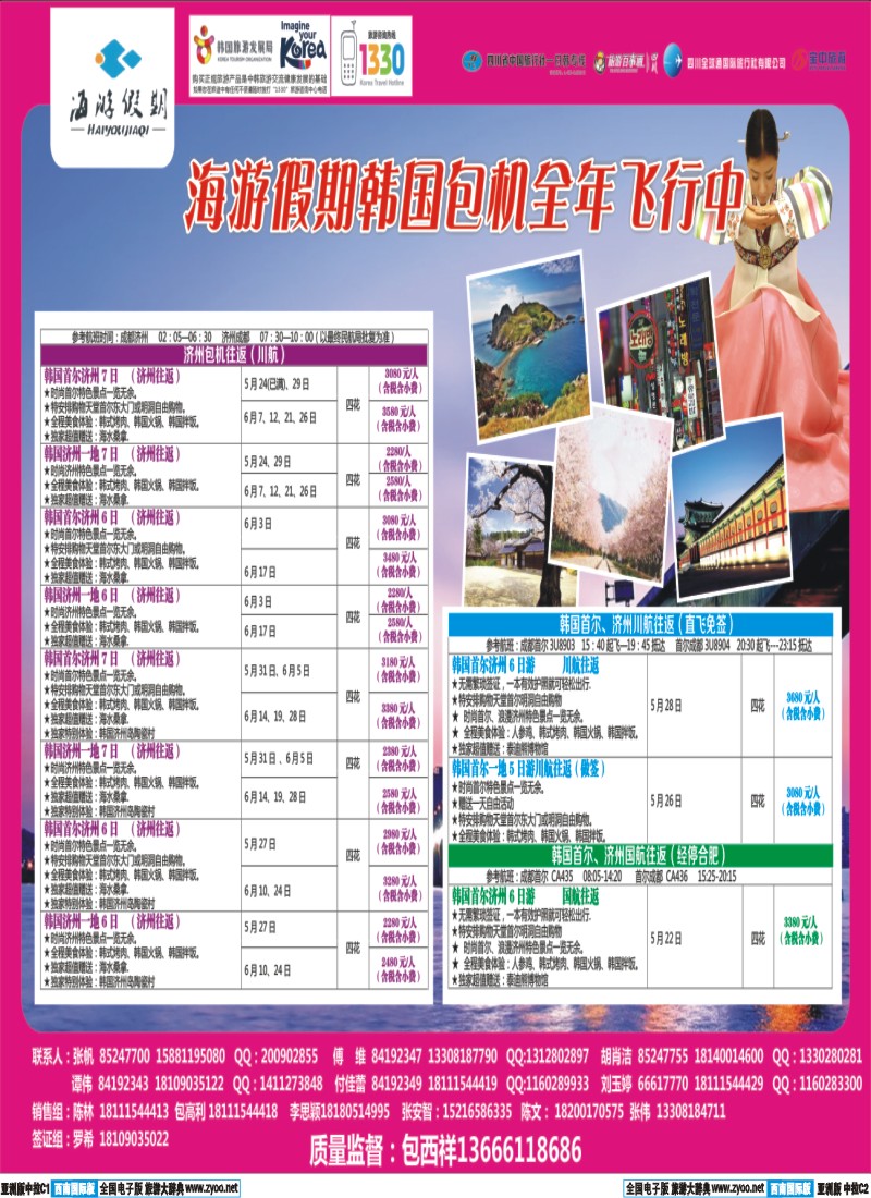 L中拉C1C2  成都海游假期-韩国 日本 包机 柬埔寨