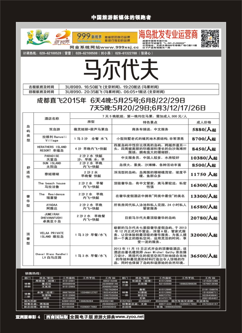 L单彩004  999新视界-马尔代夫