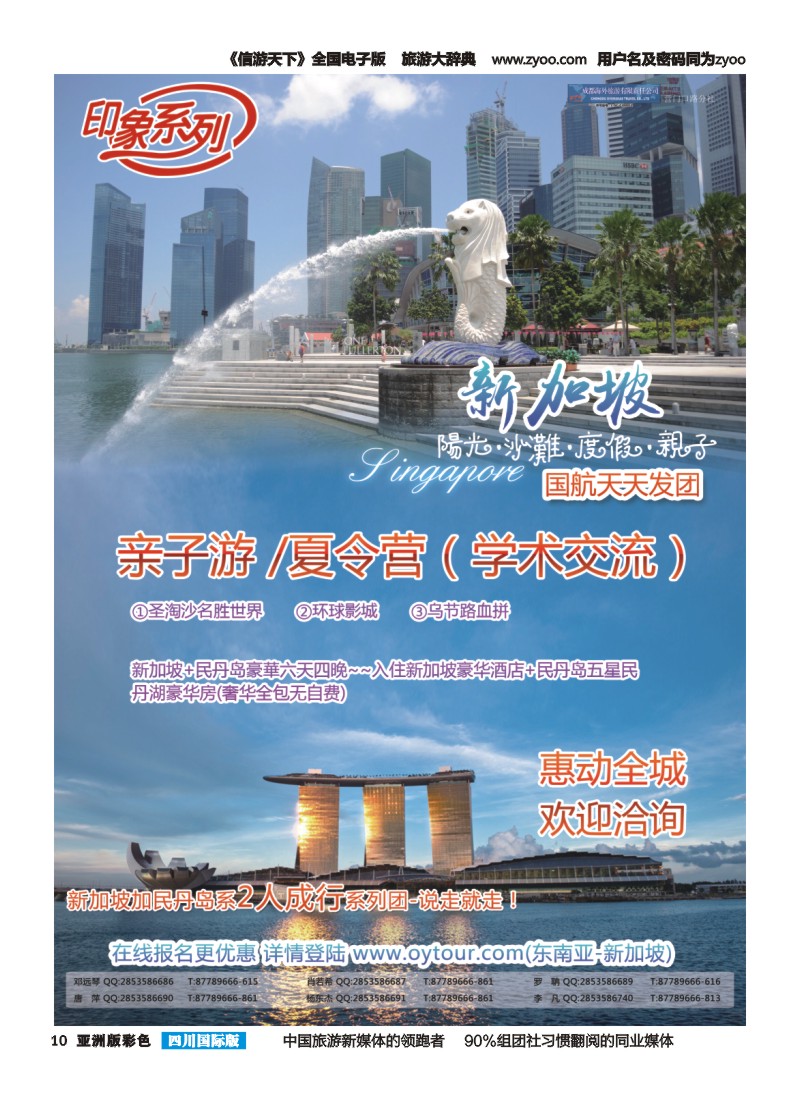 L彩010  成都海外旅游-营门口分社 印象系列-新加坡