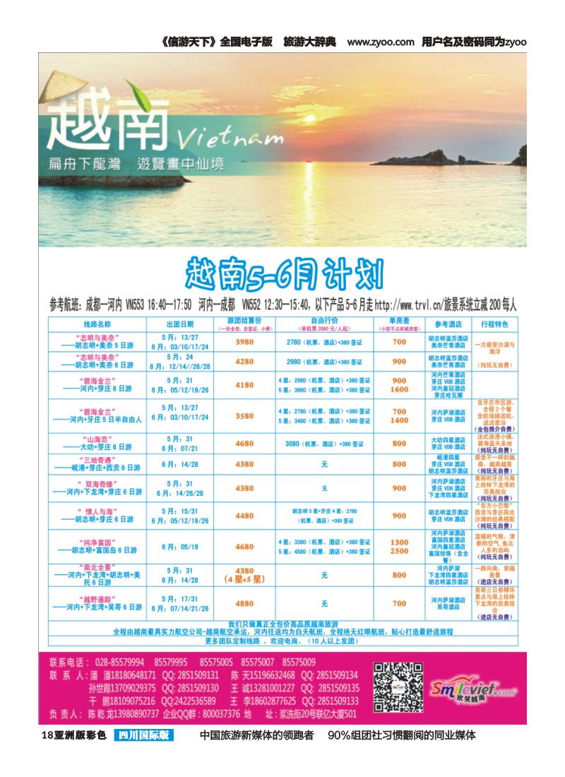 L彩018 市光大-大洋分社-欢笑越南-越南.吴哥窟｛02902｝