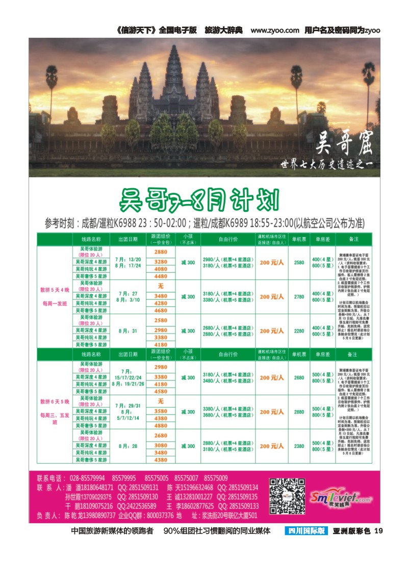 L彩019 市光大-大洋分社-欢笑越南-越南.吴哥窟｛02902｝