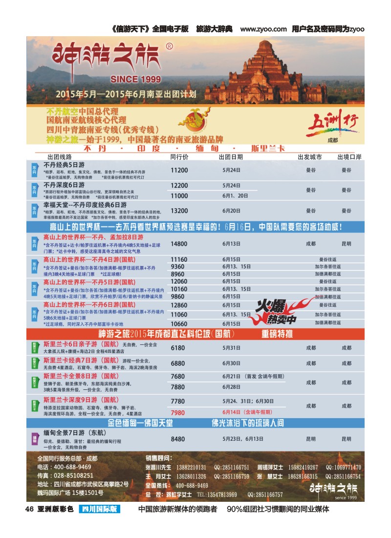 L彩046 神游之旅-尼泊尔.不丹.缅甸.印度.斯里兰卡1