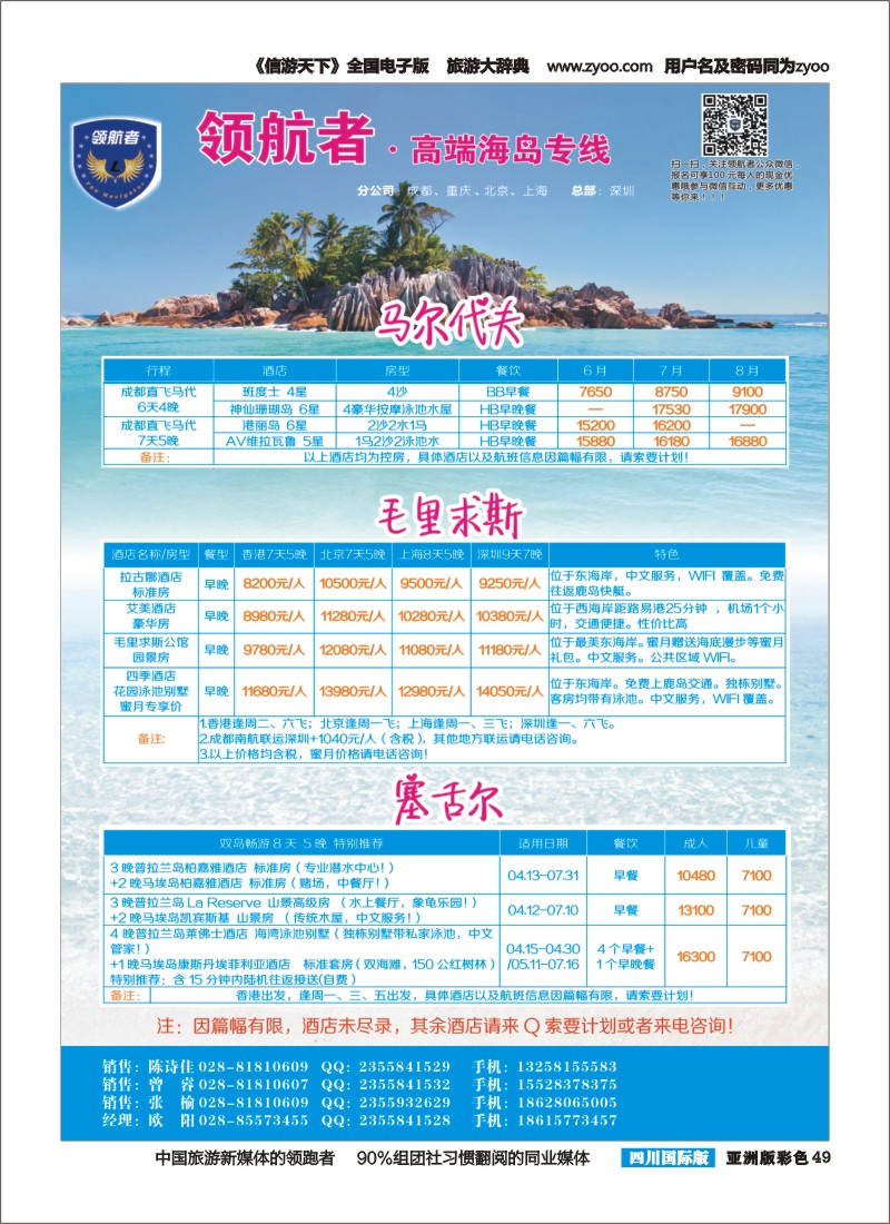L彩049领航者.高端海岛专线-帕劳独家包机-马尔代夫、毛里求斯、塞舌尔