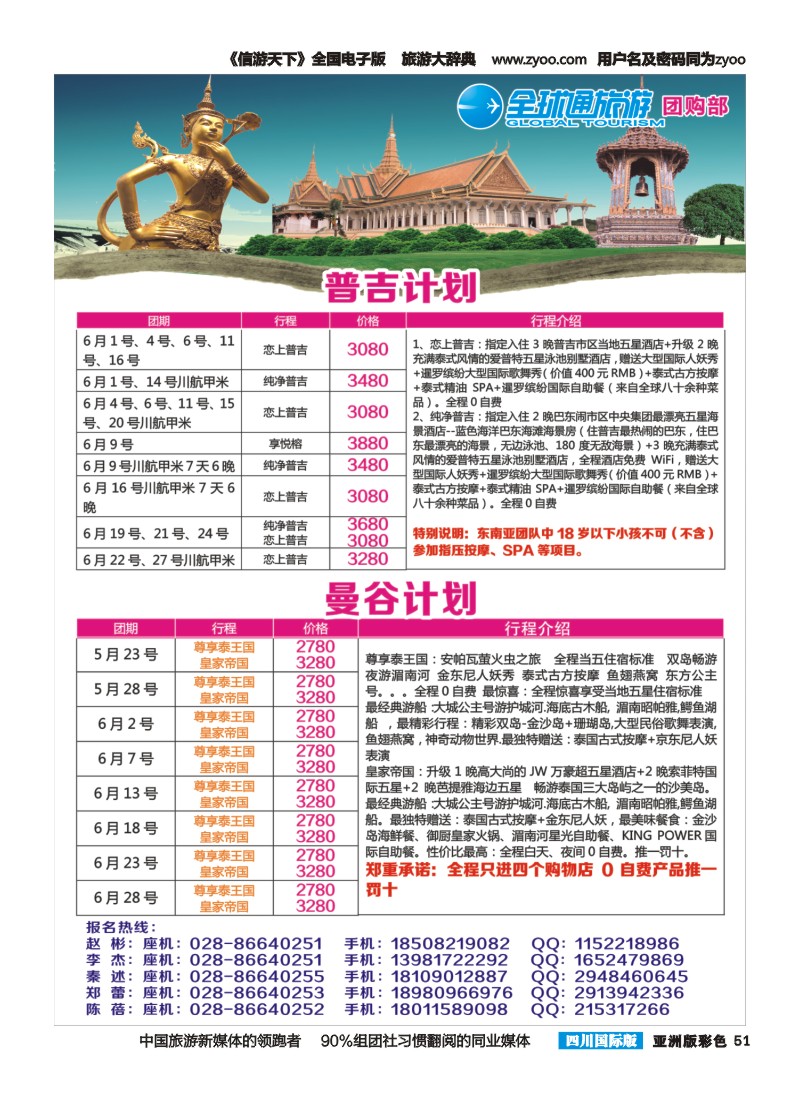 L彩051全球通-韩国、泰国