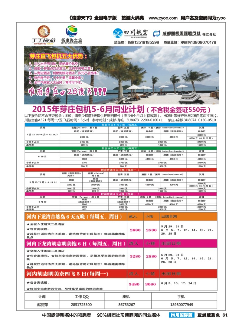 L彩061  成都新闻国旅锦江分社—丁丁旅游  越南