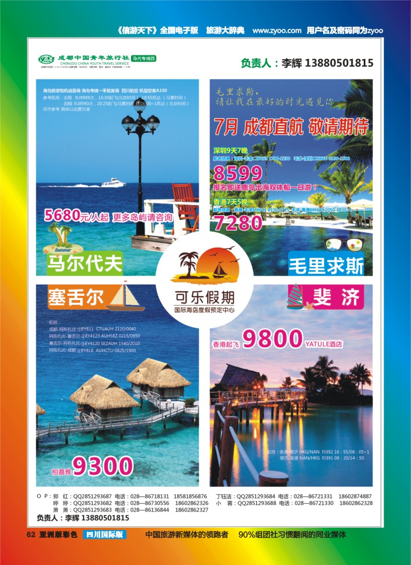 L彩062  可乐假期